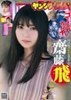 Asuka Saito 齋藤飛鳥, Young Jump 2019 No.32 (ヤングジャンプ 2019年32号) P1 No.a63c75