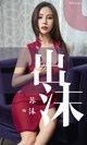 UGIRLS - Ai You Wu App No.1467: Su Mo (苏 沫) (35 pictures) P10 No.e96f8c