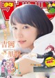 Riho Yoshioka 吉岡里帆, Shonen Magazine 2019 No.41 (少年マガジン 2019年41号) P1 No.30ef3f