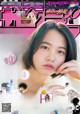 Ayuna Nitta 新田あゆな, Shonen Sunday 2021 No.08 (週刊少年サンデー 2021年8号) P1 No.7665b6